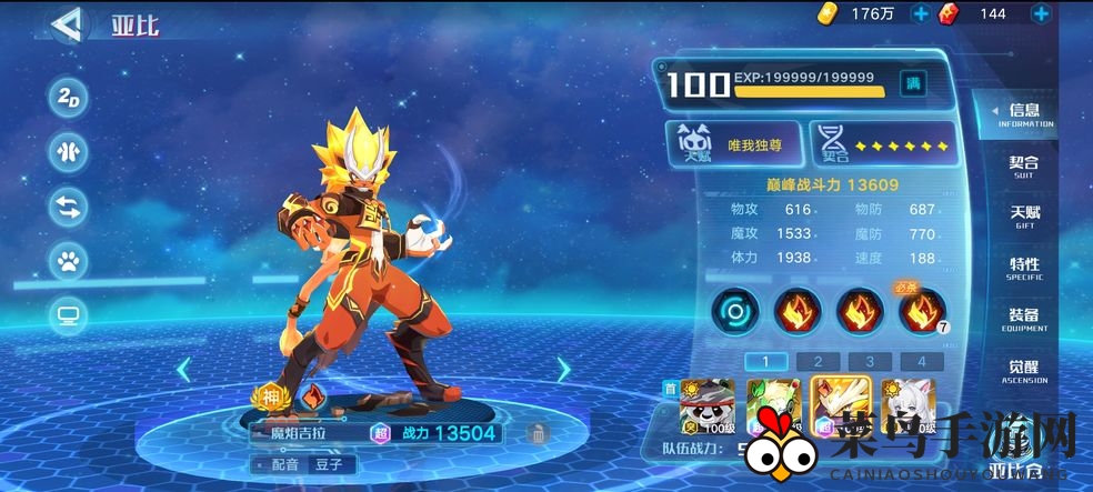 《奥拉星手游》应师傅刷分攻略