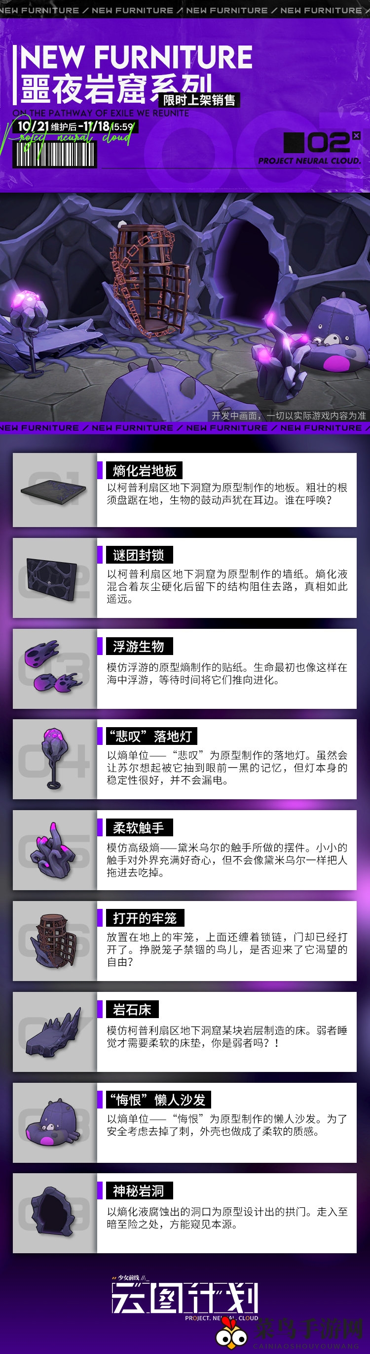 《少前：云图计划》噩夜岩窟主题家具细节展示