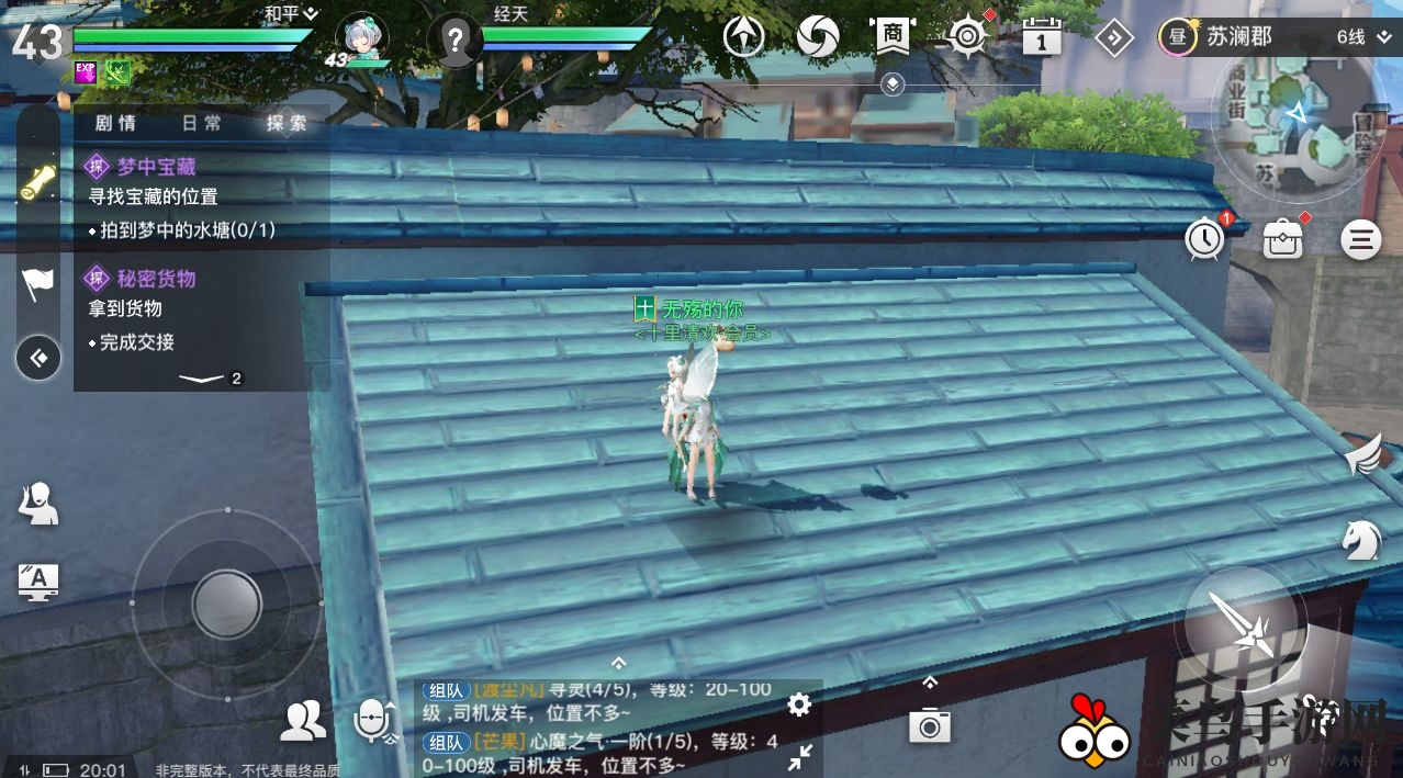 《天谕》手游轻功挑战完成攻略