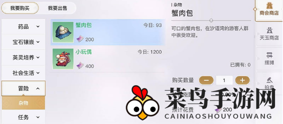 《天谕手游》吵架夫妻任务攻略