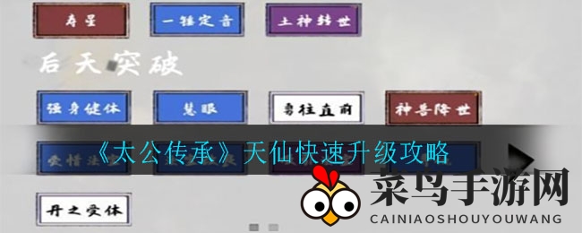 《太公传承》攻略揭晓：天仙突破瓶颈，霸王神拳一击爆击三四百万伤害