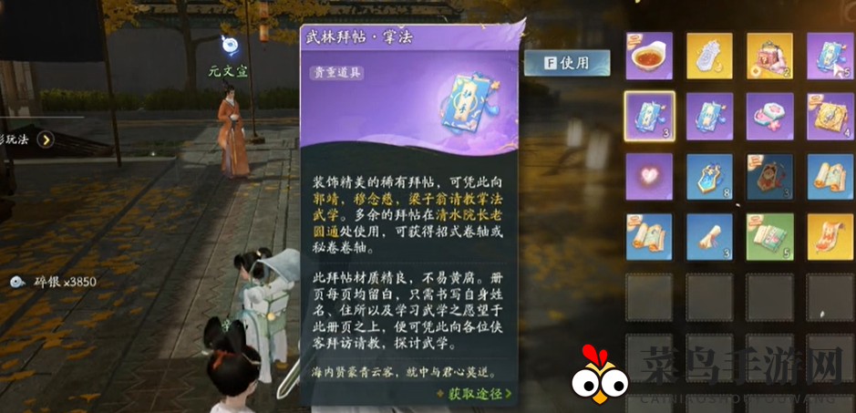 《射雕》武林拜贴使用方法介绍