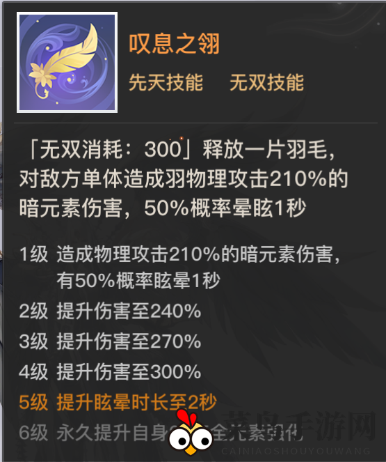 《天谕手游》SSR英灵羽介绍