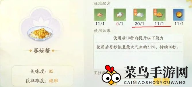 《射雕》赛螃蟹做法攻略