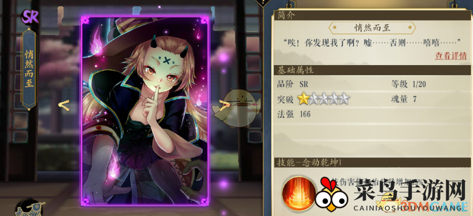 《妖神记》手游逸事札图鉴——SR级悄然而至