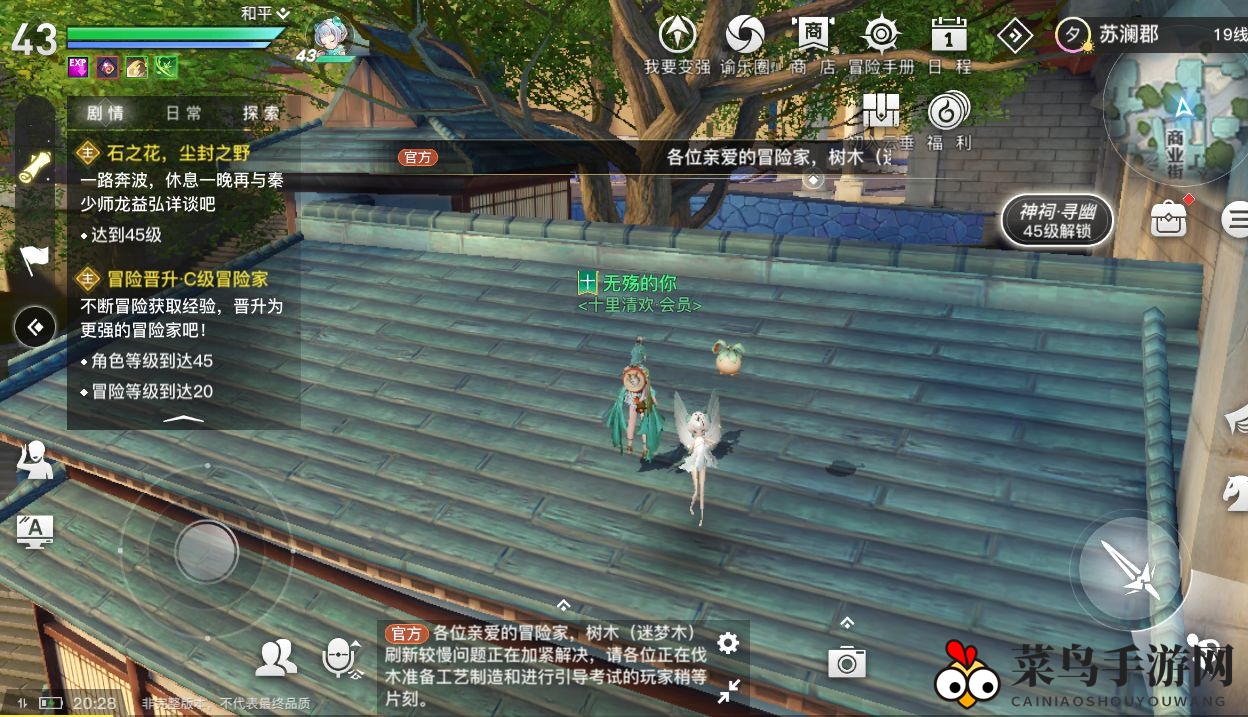 《天谕》手游轻功挑战完成攻略