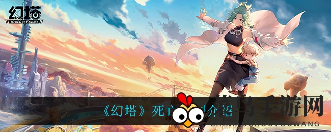 《幻塔》生存秘宝：揭秘死亡抑制，打造无敌防御堡垒