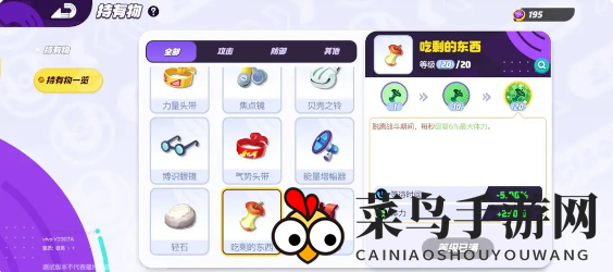 《宝可梦大集结》路卡利欧持有物攻略图解