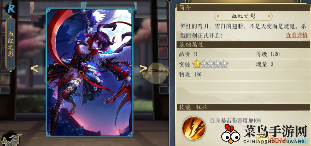 《妖神记》手游逸事札图鉴——R级血红之影