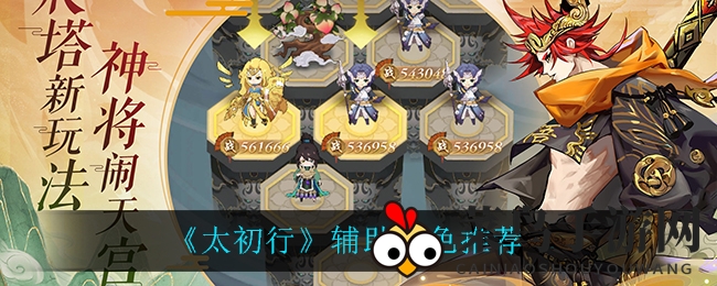 《太初行》辅助角色推荐