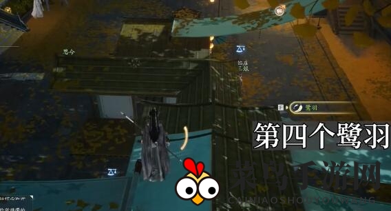 《射雕》手游东肆梦华录鹭羽刷新地点大全