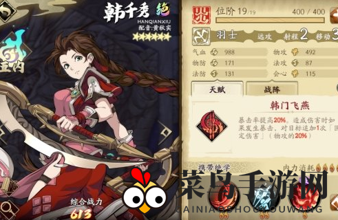 《天地劫：幽城再临》韩千秀魂石搭配推荐