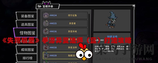 《失落城堡手游》异变法师（蓝）攻略详解：冰系法师克星，战斗技巧全揭秘