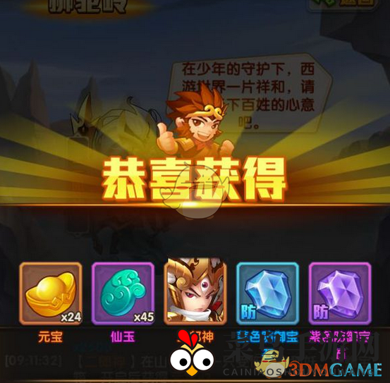 《少年西游记》平民玩家巡山指南