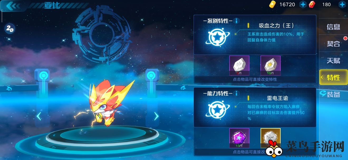 《奥拉星》手游常用亚比特性推荐