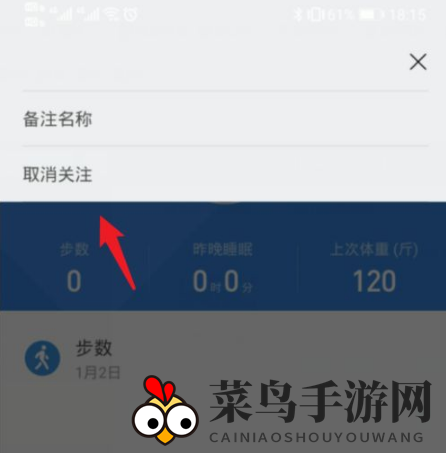 《小米运动》解除关注方法揭秘