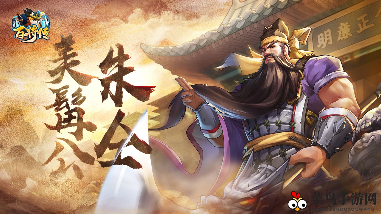 《小浣熊百将传》朱仝实战深度解析