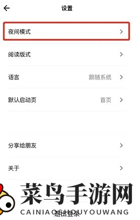 《岛读》夜间模式设置截图