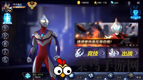 《奥特曼宇宙英雄》手机版下载地址