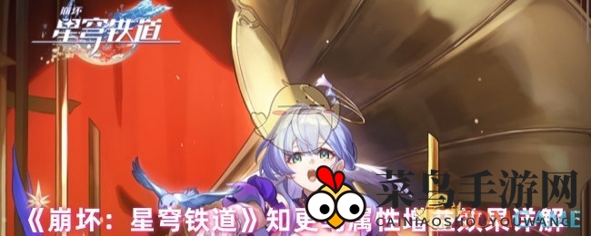 《崩坏星穹铁道》知更鸟辅助角色揭秘：增益技能与背景故事全解析