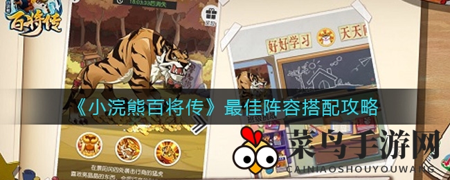 《小浣熊百将传》战力提升攻略：梅花红桃搭配秘籍揭晓