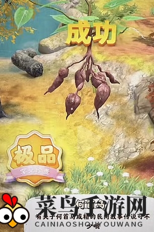 《夺笋高手》人形何首乌获取方法