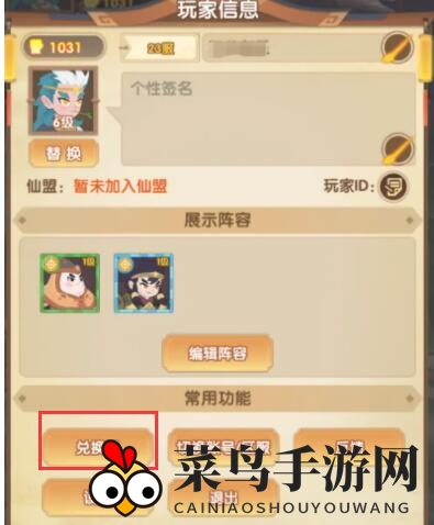 《幻之封神》兑换码使用方法分享