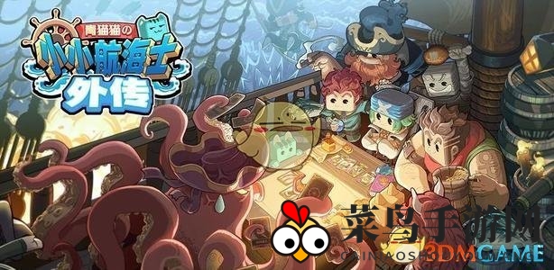 《小小航海士外传》账号规则解析