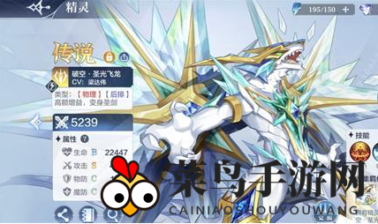 《奥奇传说手游》圣光飞龙深度解析