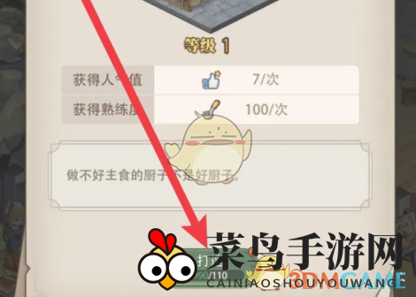 《异世界慢生活》主食台解锁方法