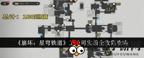 《崩坏：星穹铁道》宝藏地图大揭秘：轻松一网打尽24枚宝箱，寻宝攻略全解析