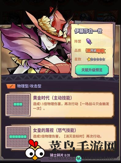 《巨像骑士团》伊丽莎白一世介绍