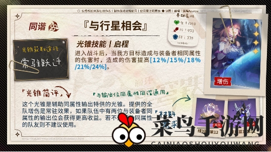 《崩坏：星穹铁道》花火培养攻略