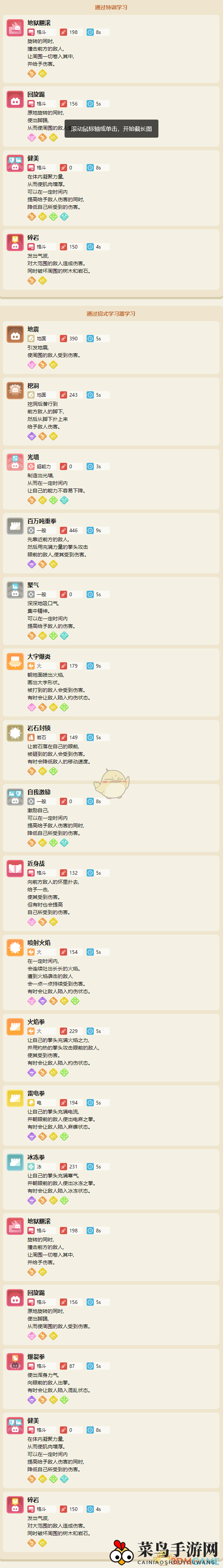 《宝可梦大探险》腕力属性技能详览