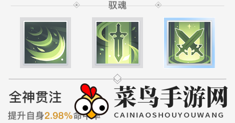 《天谕手游》奶妈天赋选择攻略