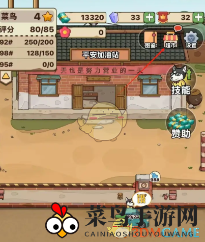 《平安加油站》超市奖励领取方法