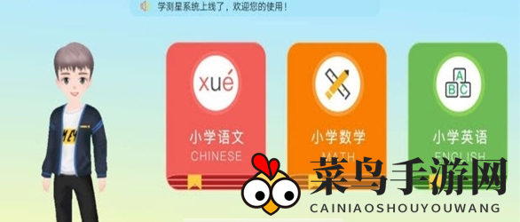 《学测星》下载地址介绍