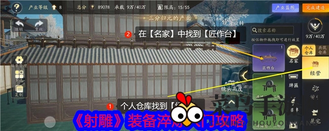 《射雕手游》揭秘：轻松淬炼，成就绝世神兵