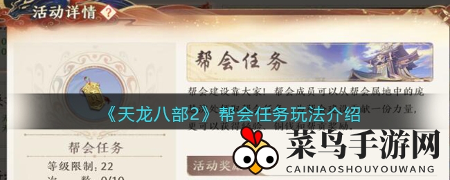 《天龙八部2》帮会冒险启航：22级玩家解锁，畅享十环任务盛宴