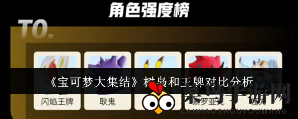 《宝可梦大集结》树枭对决王牌：技能详解，实战技巧曝光