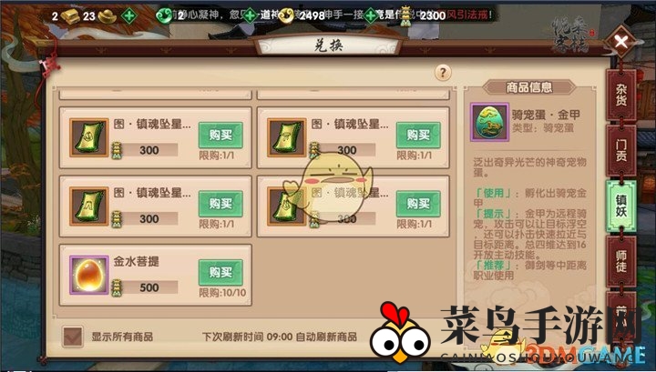 《寻仙》升级新篇章，镇妖神装焕新颜，战力飞跃再启航