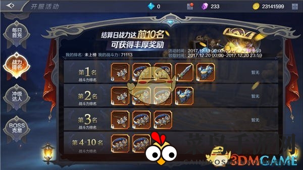 《奇迹MU：觉醒》礼包获取条件