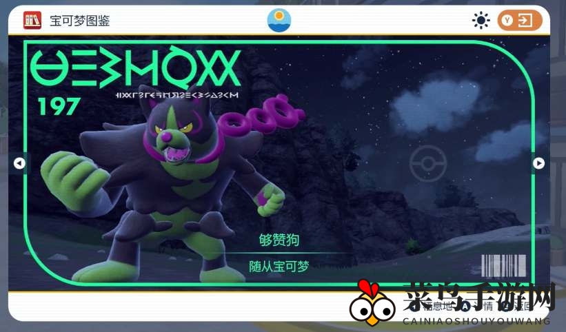 《宝可梦：朱紫》够赞狗玩法攻略分享