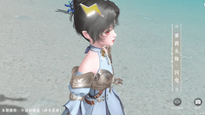 《天谕手游》闪电头饰风采