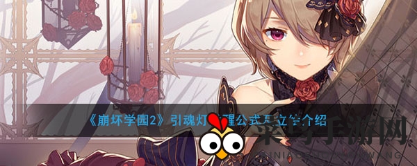 《崩坏学园2》新版本引魂灯觉醒，全新福利冒险大揭秘！