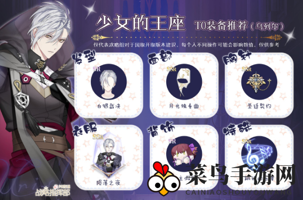 《少女的王座》乌列尔T0装备选择推荐