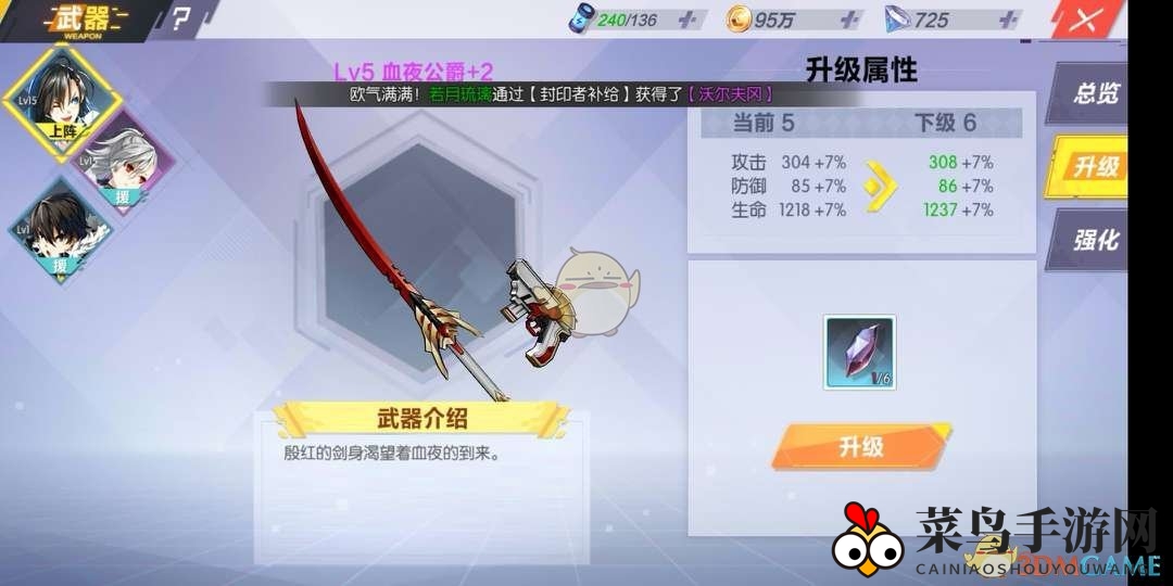 《封印战记》武器升级系统攻略