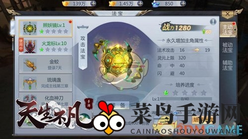 《天生不凡》法宝系统介绍