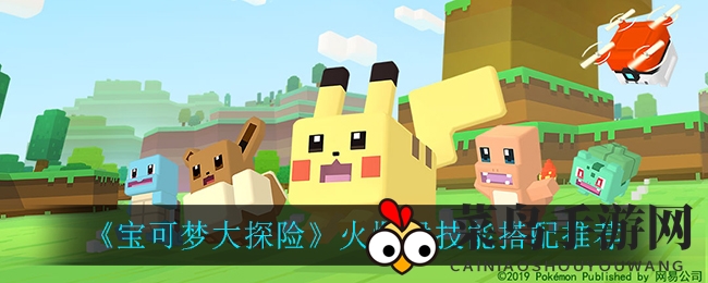 《宝可梦大探险》揭秘：猴王崛起，技能秘籍助力无敌战力