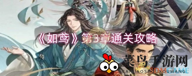 《如鸢》探险记：新手升级攻略，轻松通关秘境解锁